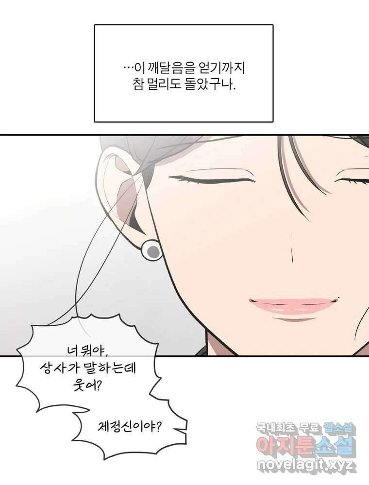 그녀의 앵무새 144화 외면하지 않을 용기 127