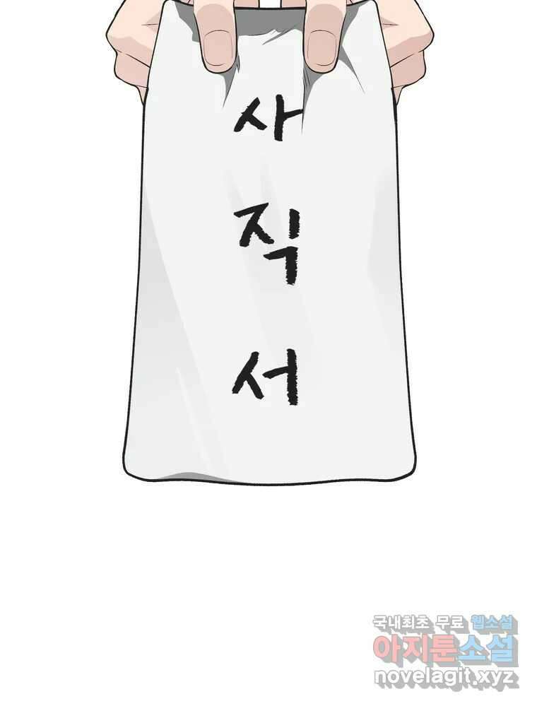 그녀의 앵무새 144화 외면하지 않을 용기 131