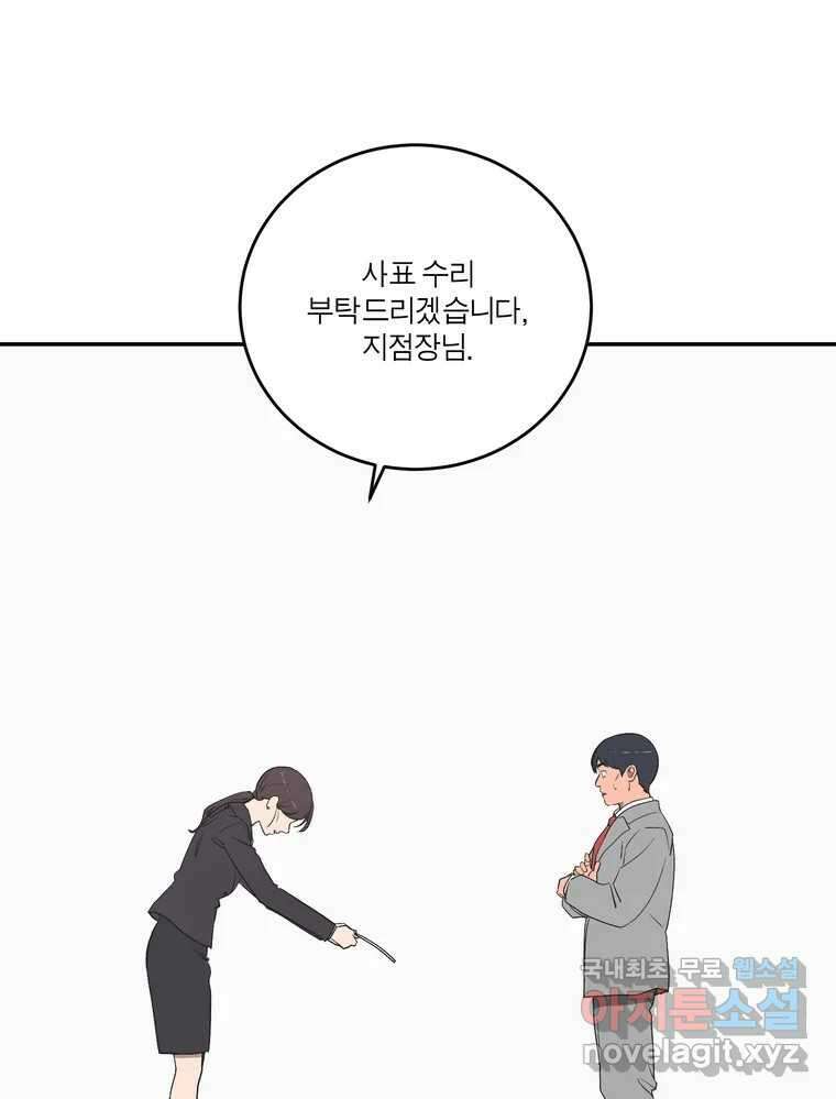 그녀의 앵무새 144화 외면하지 않을 용기 132