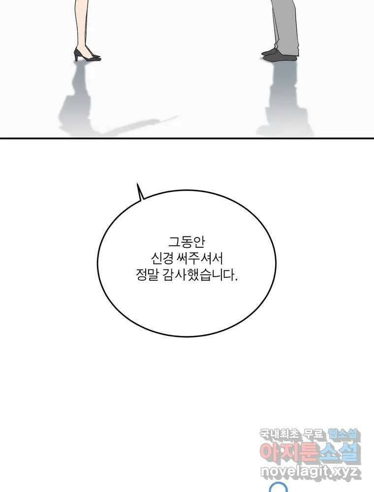 그녀의 앵무새 144화 외면하지 않을 용기 133