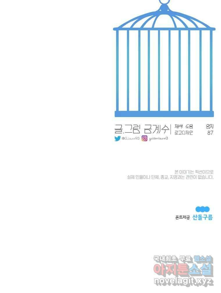 그녀의 앵무새 144화 외면하지 않을 용기 134