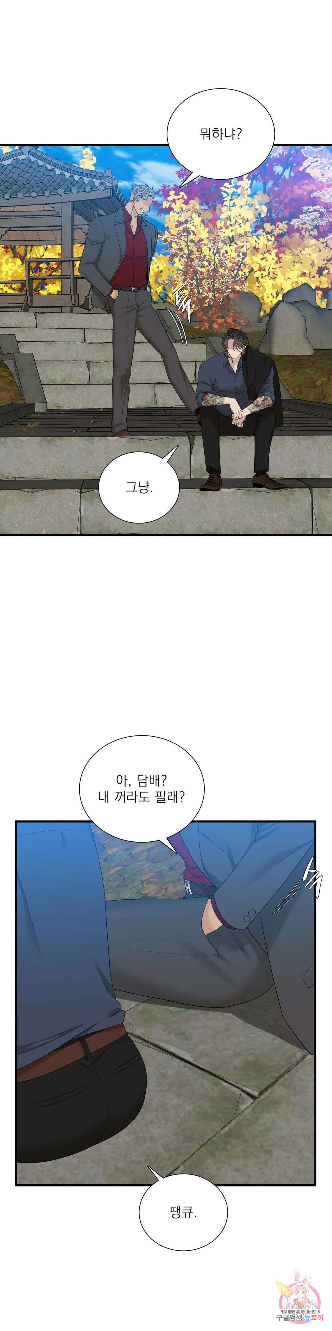 개차반 58화 3
