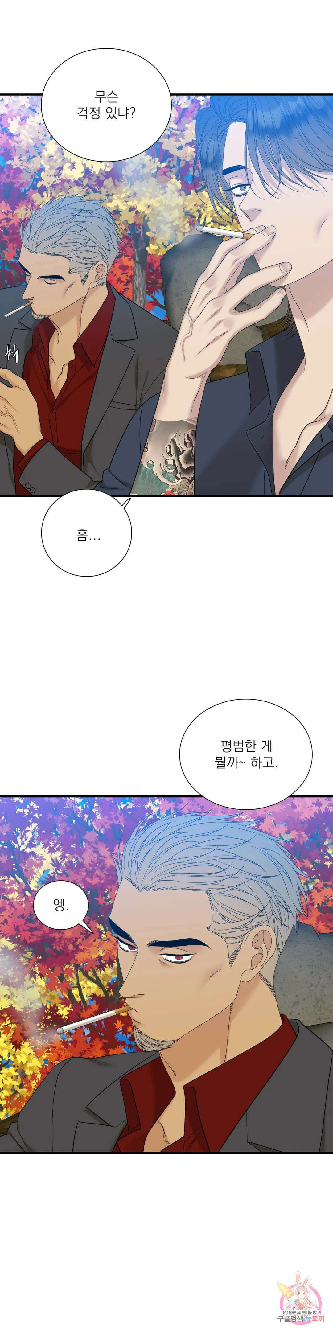 개차반 58화 5