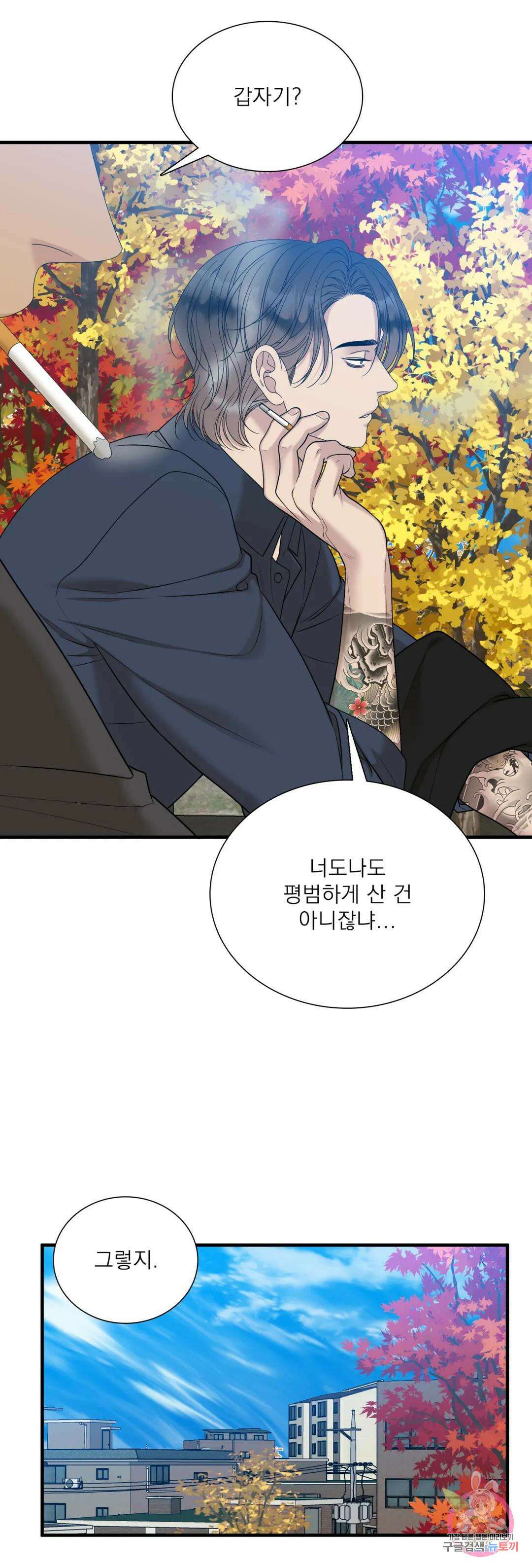 개차반 58화 6