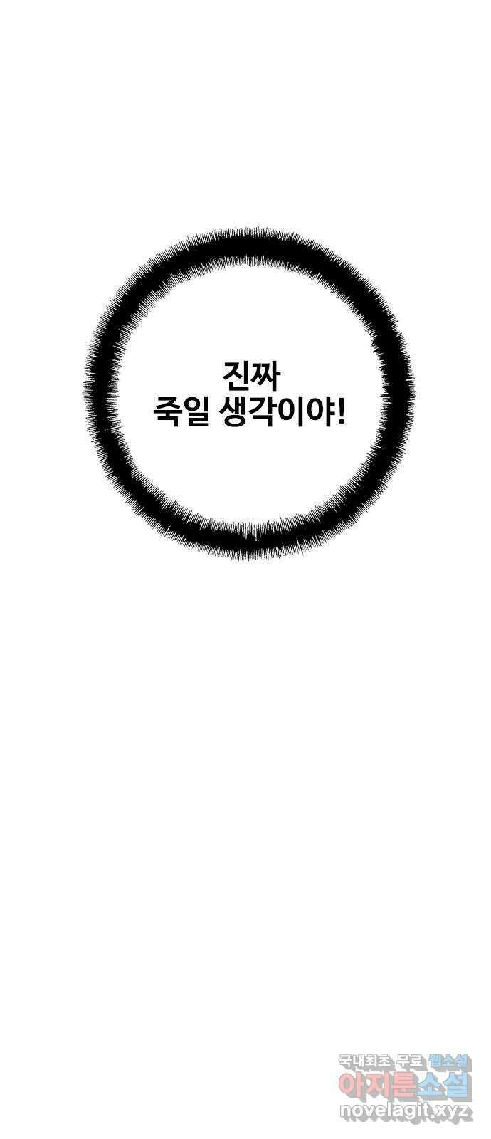 DARK MOON: 회색 도시 44. 보바 12