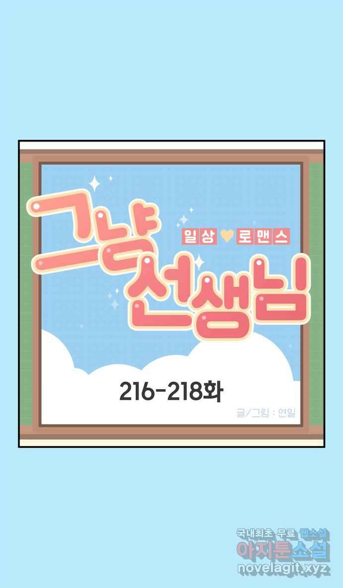 그냥 선생님 80화 1