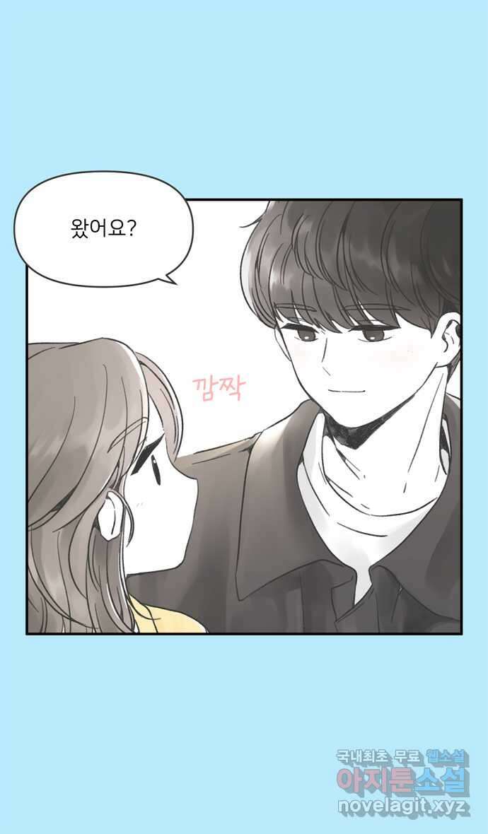 그냥 선생님 80화 2