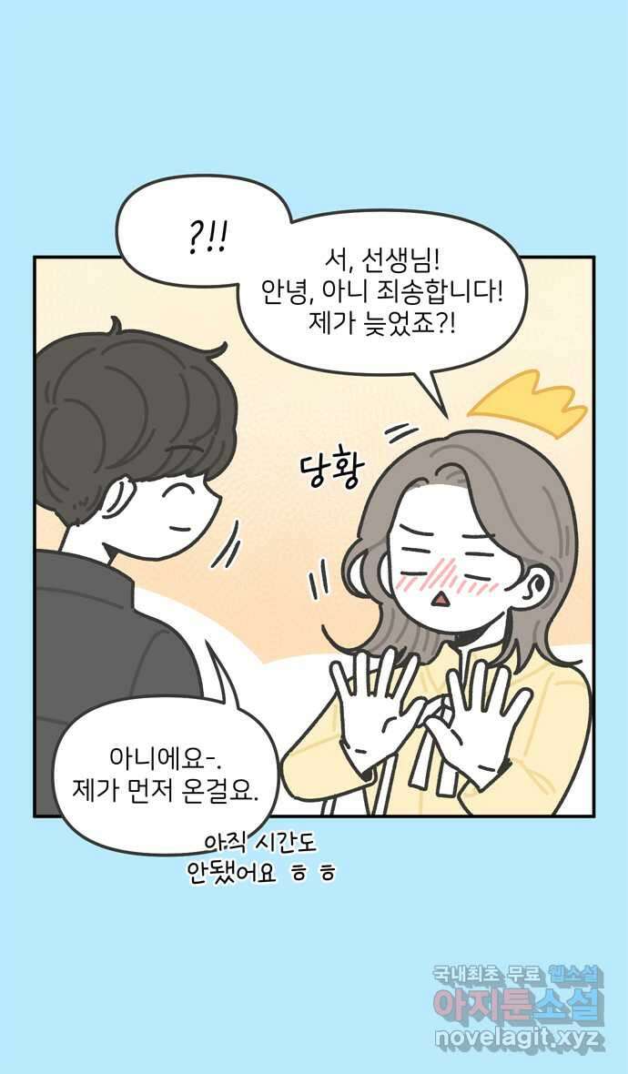 그냥 선생님 80화 3