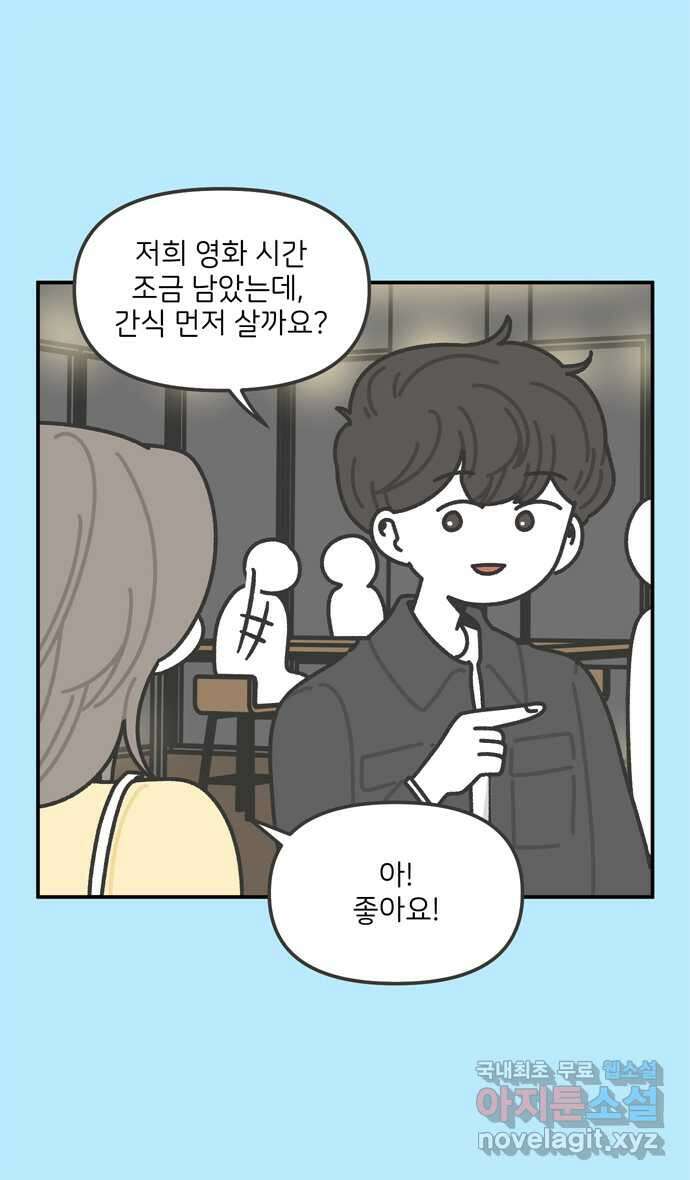 그냥 선생님 80화 4
