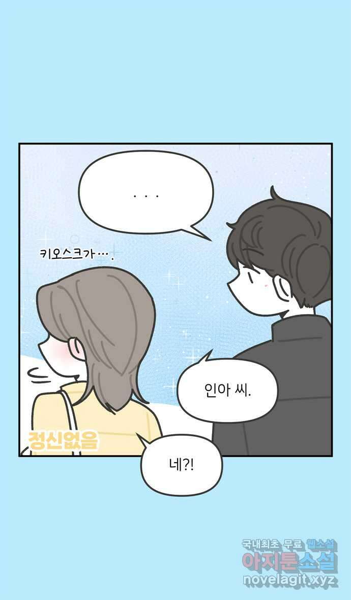 그냥 선생님 80화 5