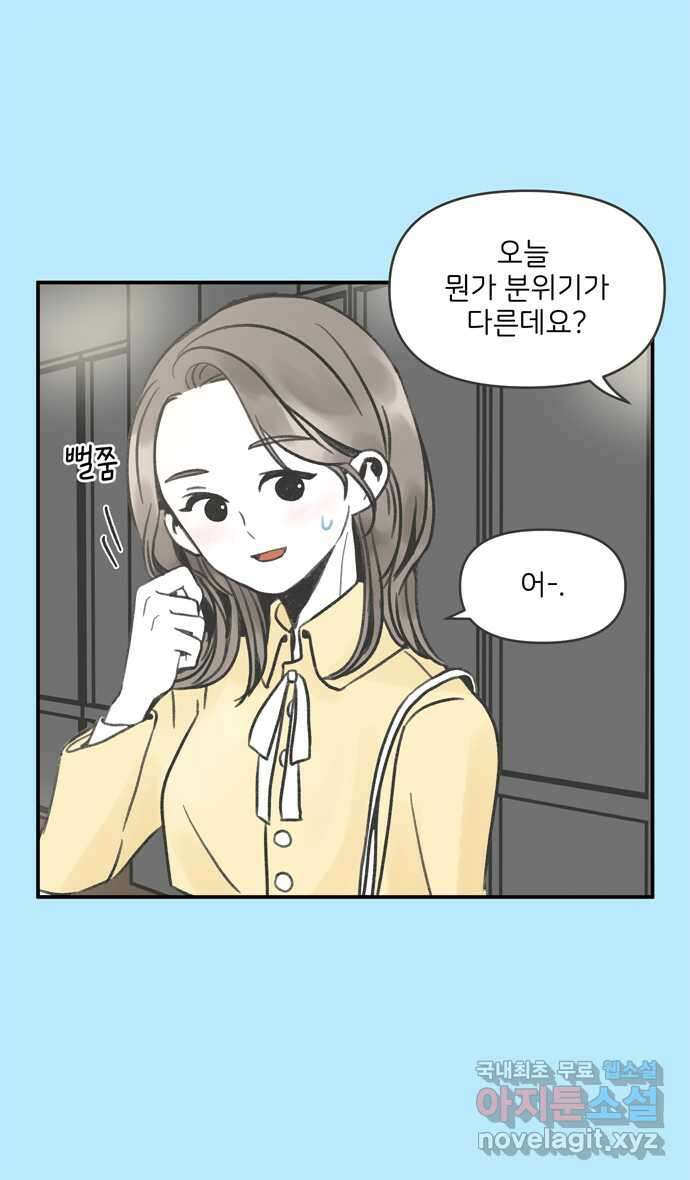 그냥 선생님 80화 6