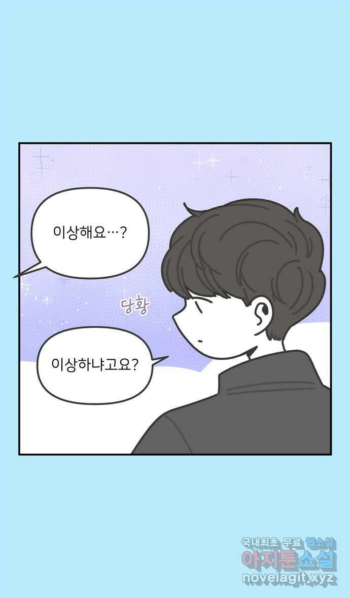 그냥 선생님 80화 7