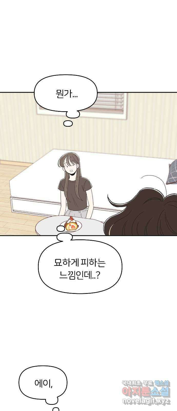 반대로 끌리는 사이 24화 1