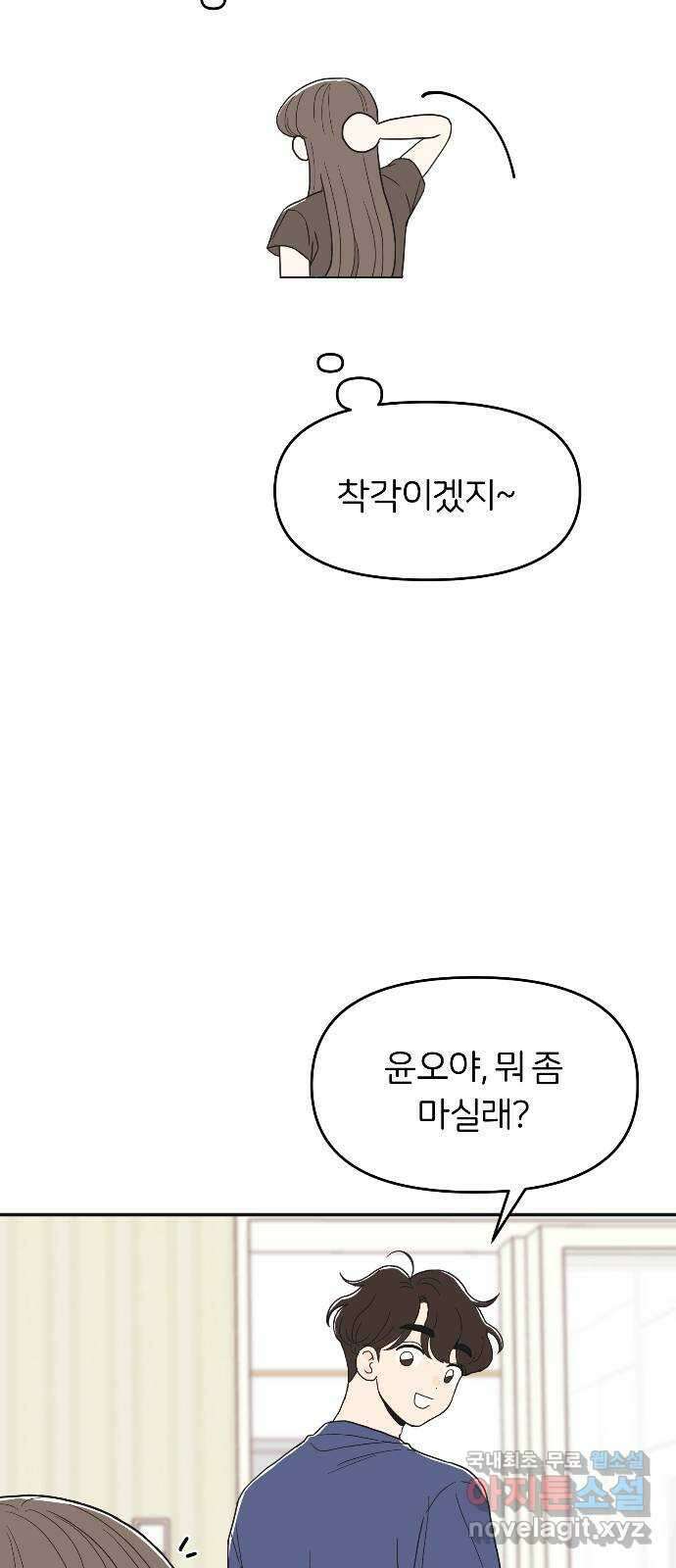 반대로 끌리는 사이 24화 2