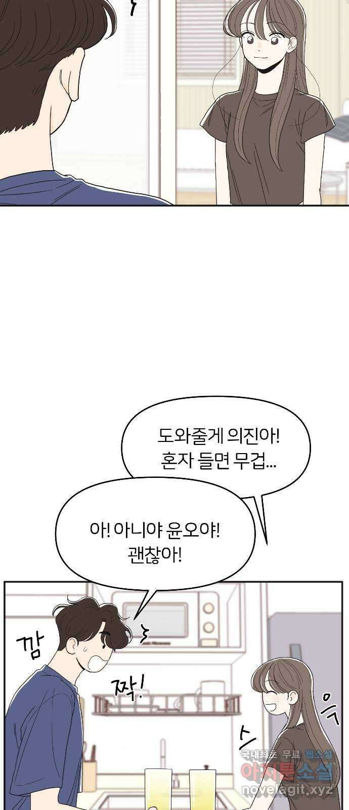 반대로 끌리는 사이 24화 5
