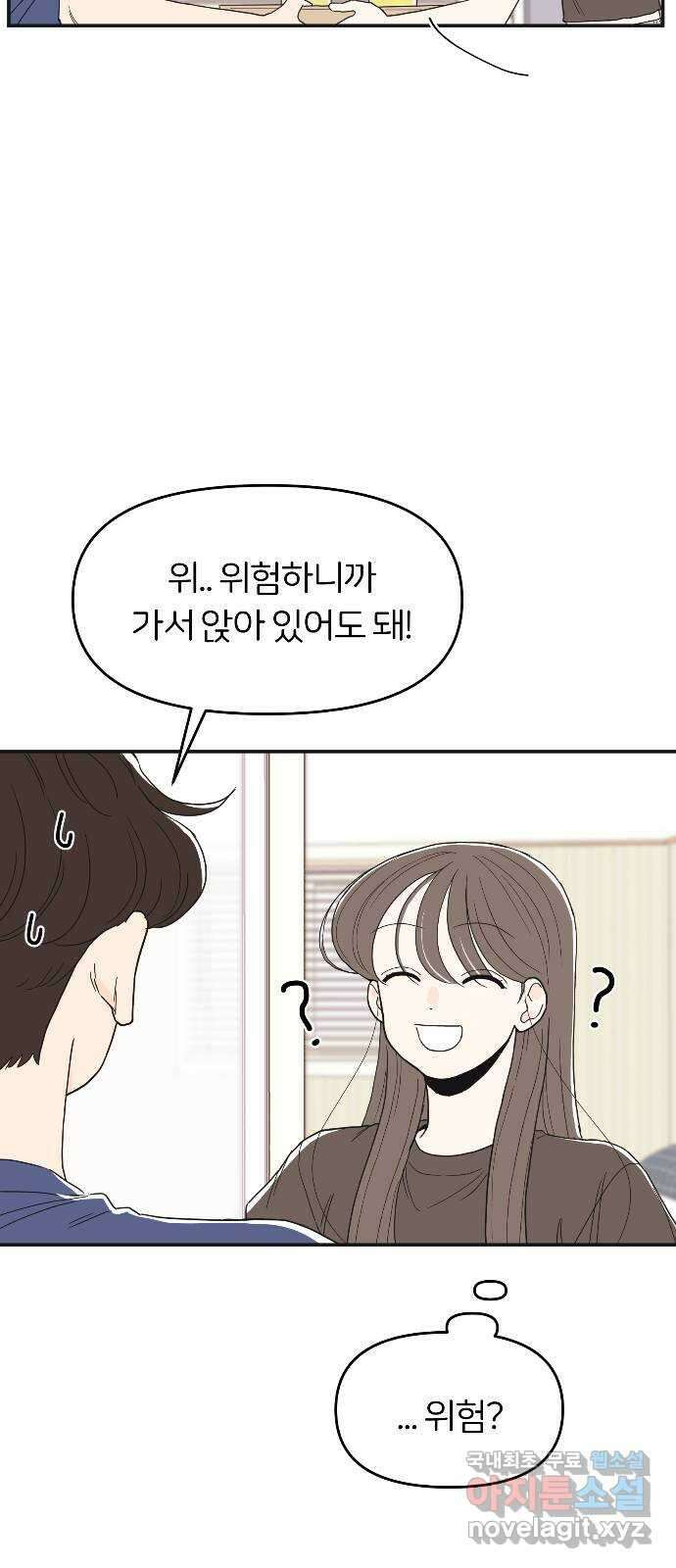 반대로 끌리는 사이 24화 6