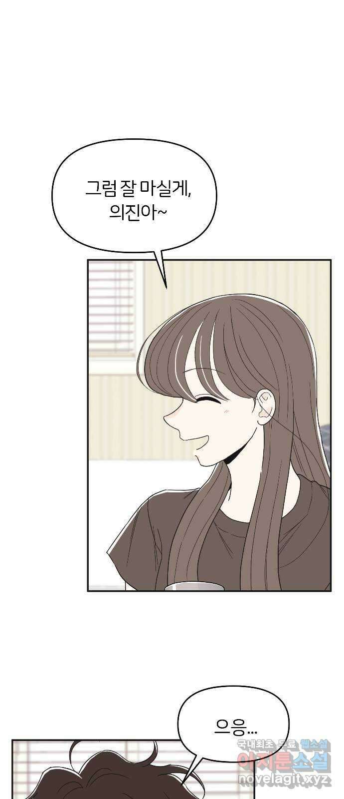 반대로 끌리는 사이 24화 7
