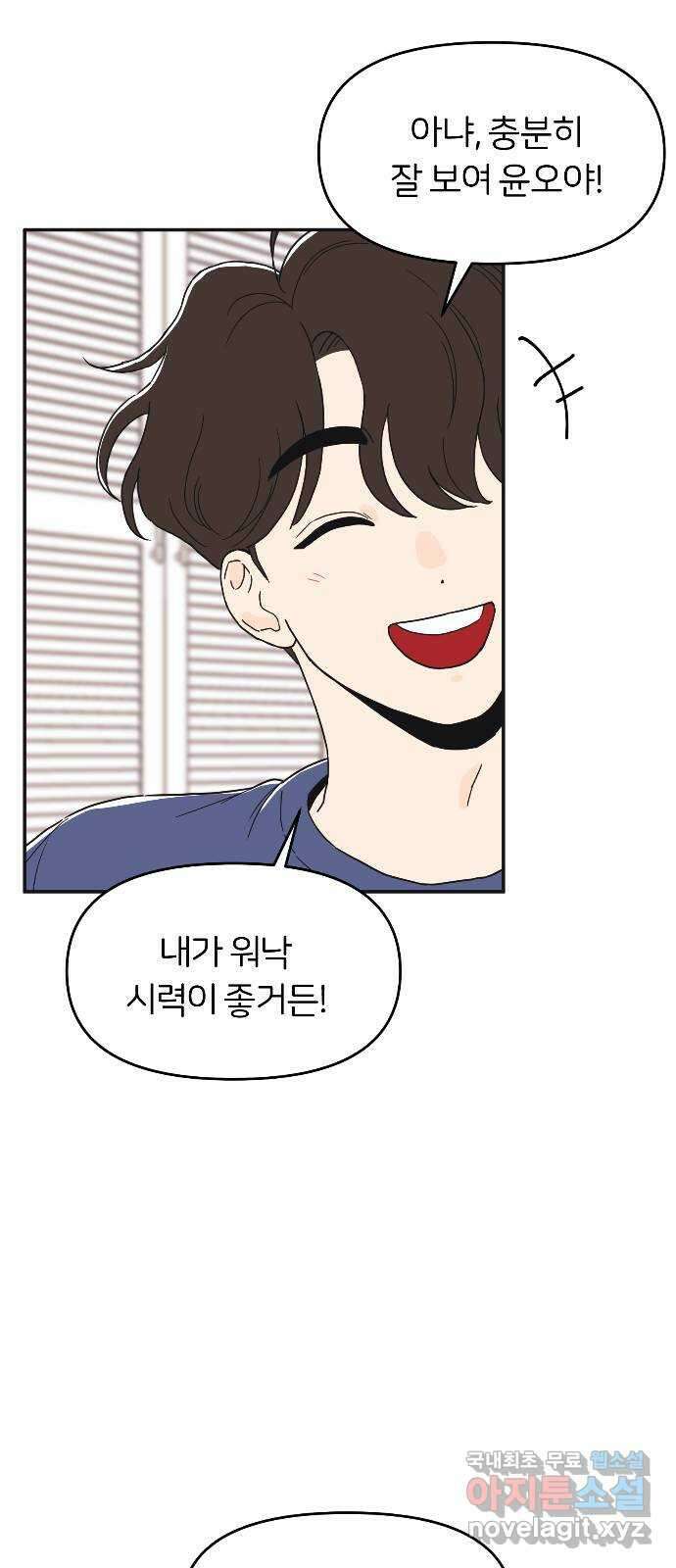 반대로 끌리는 사이 24화 10