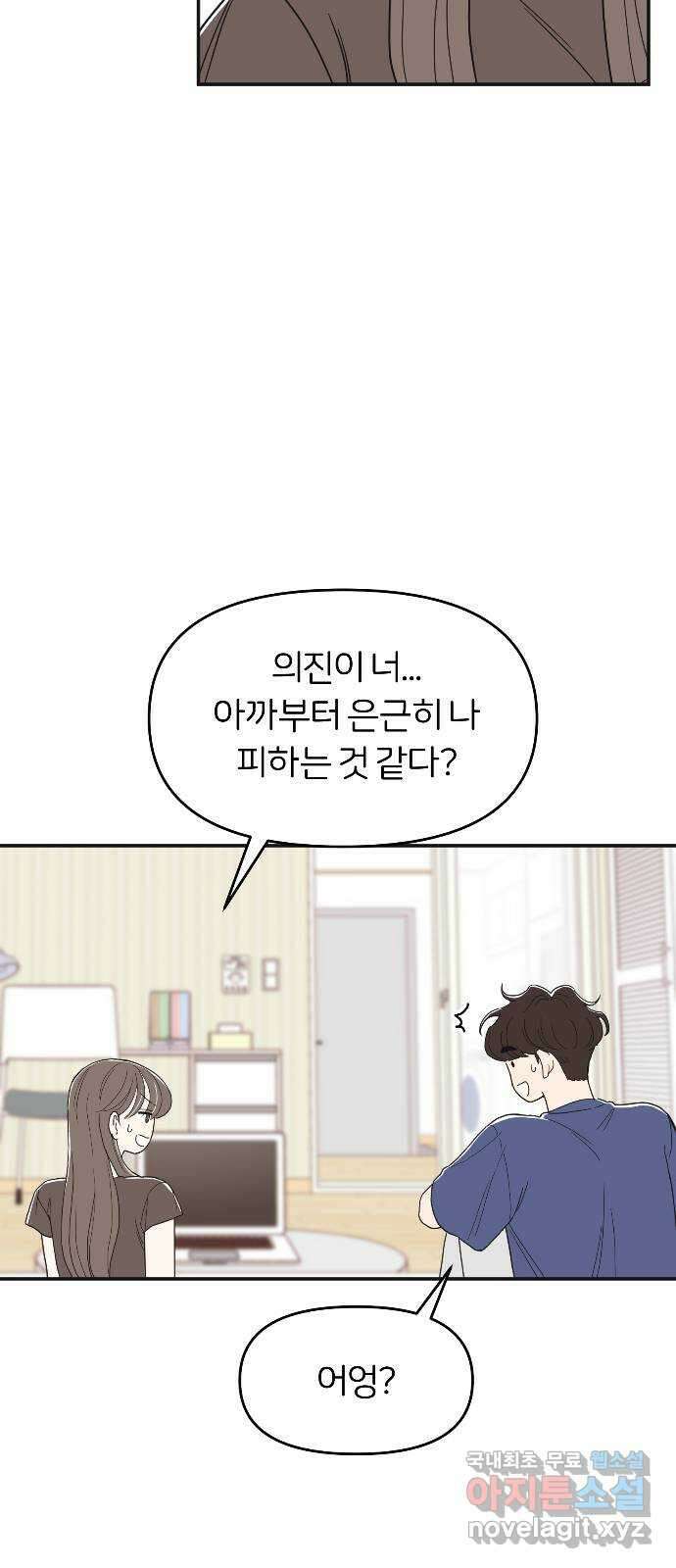 반대로 끌리는 사이 24화 12