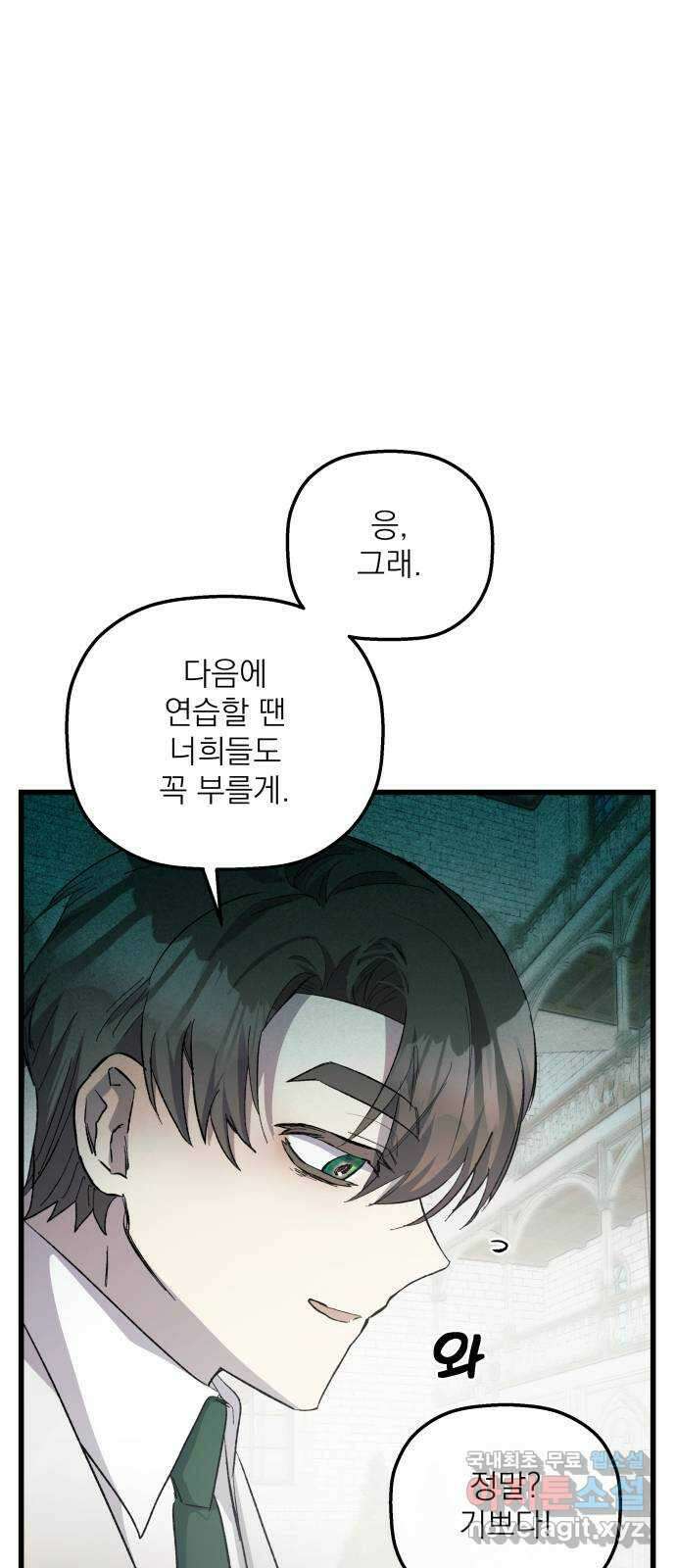 동경과 거짓말 23화 1