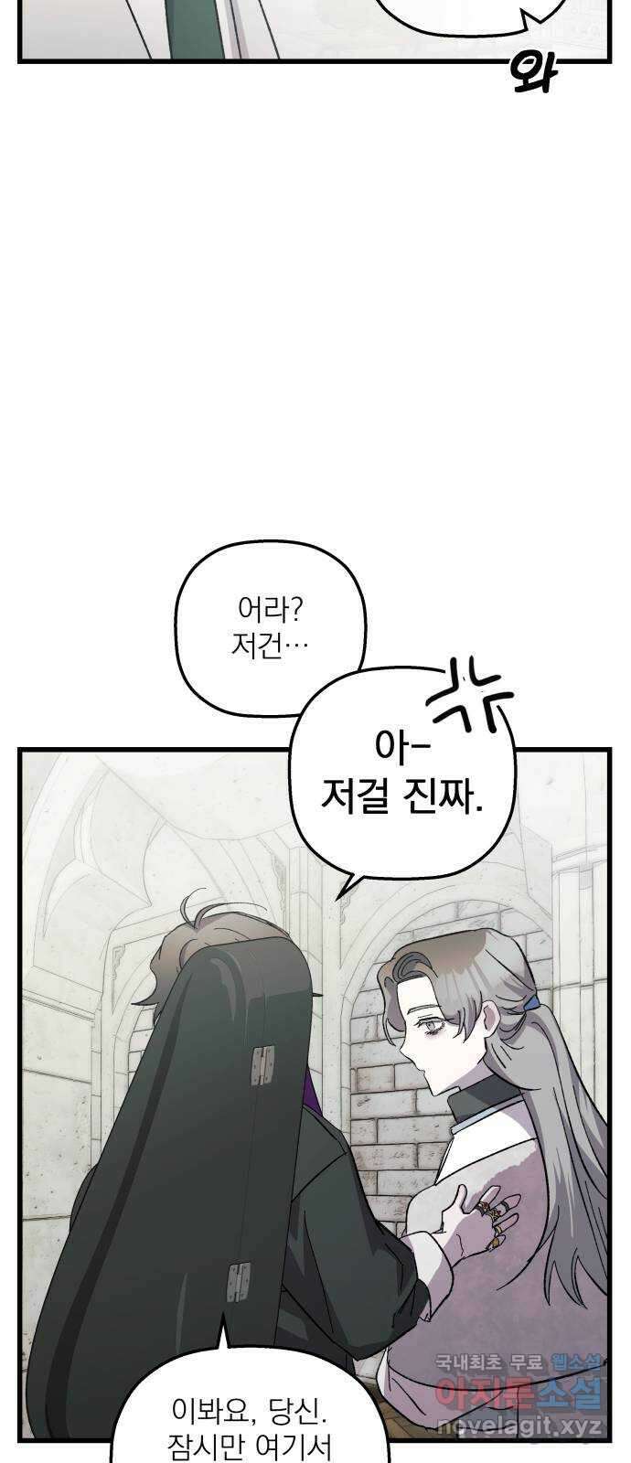 동경과 거짓말 23화 2