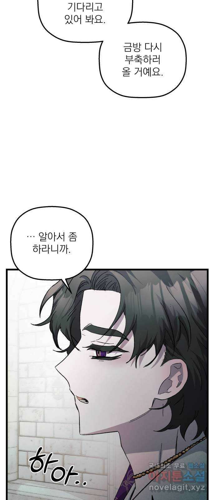 동경과 거짓말 23화 3