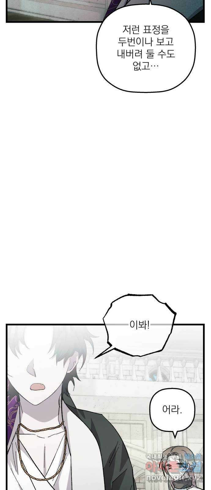 동경과 거짓말 23화 4