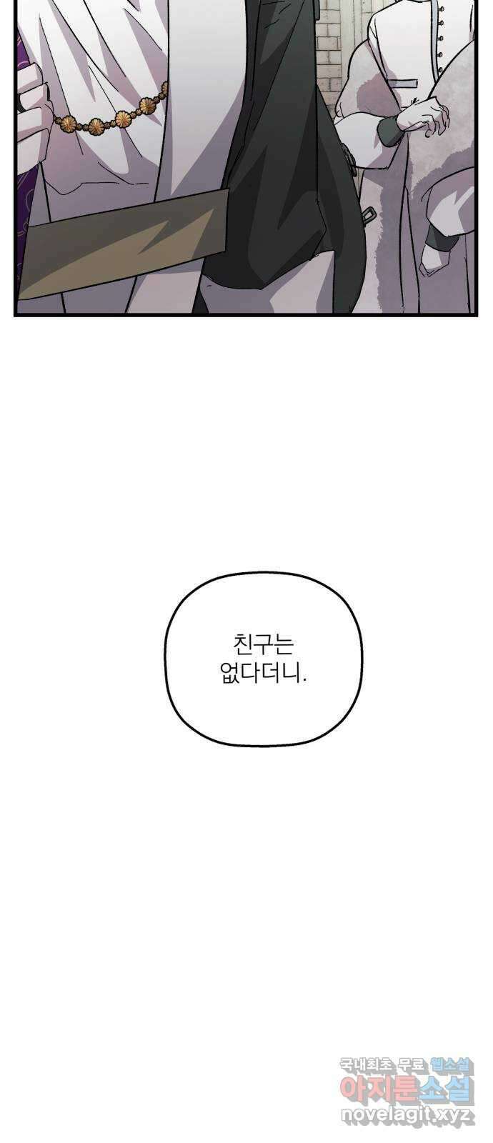 동경과 거짓말 23화 5