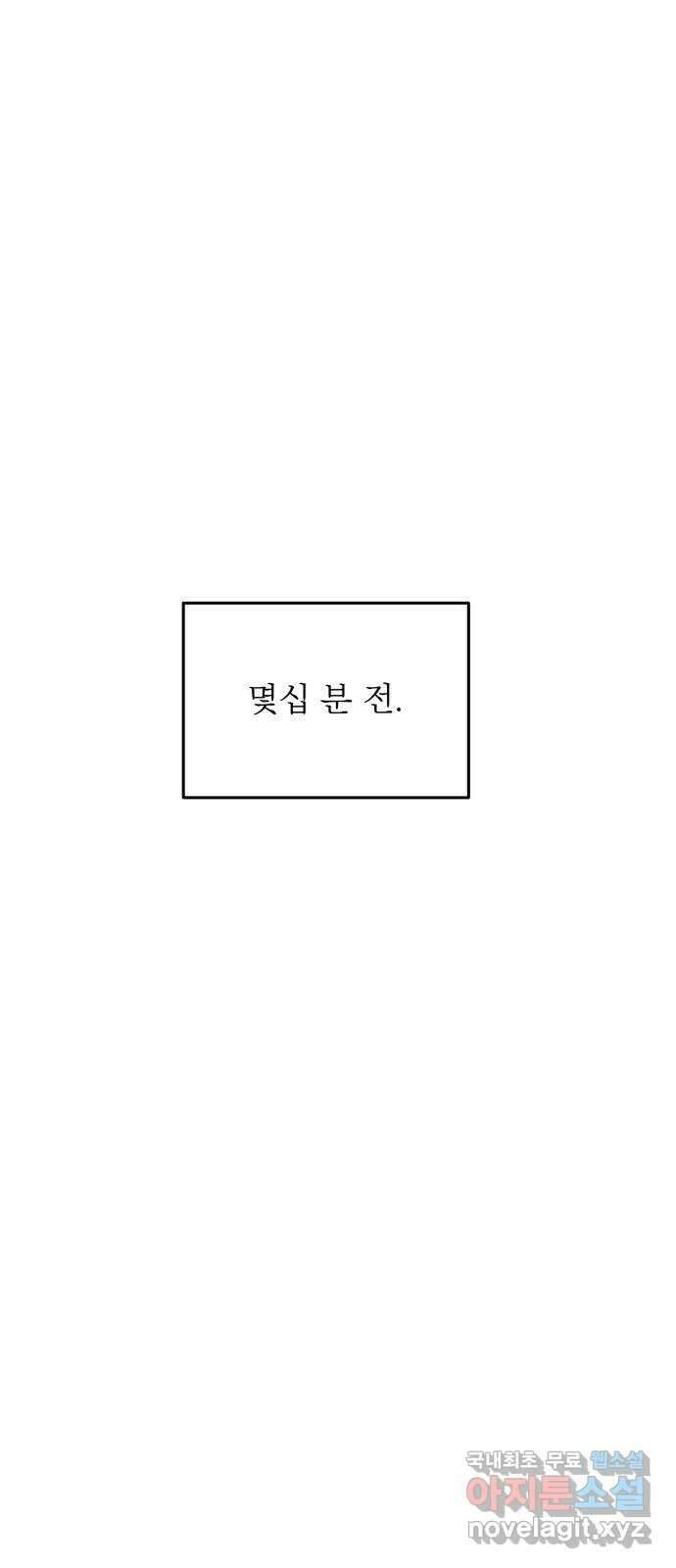 동경과 거짓말 23화 6