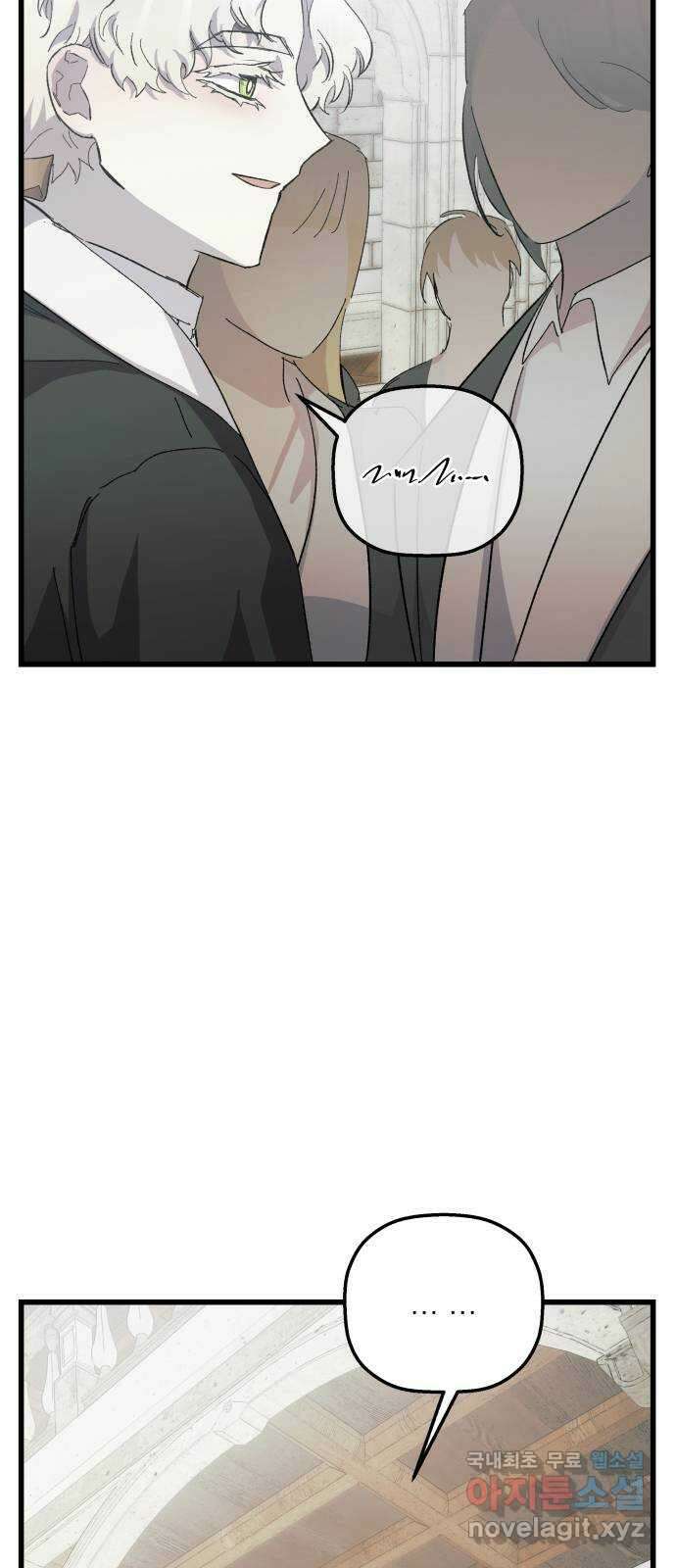 동경과 거짓말 23화 8