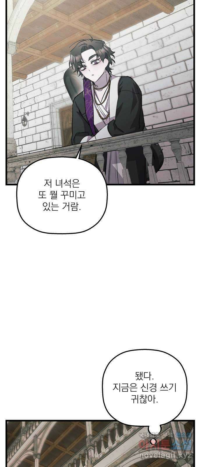 동경과 거짓말 23화 9