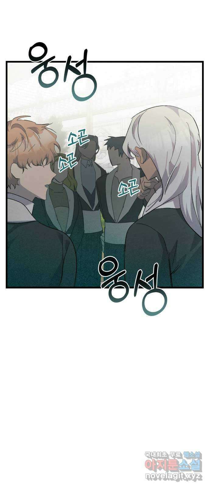 동경과 거짓말 23화 11