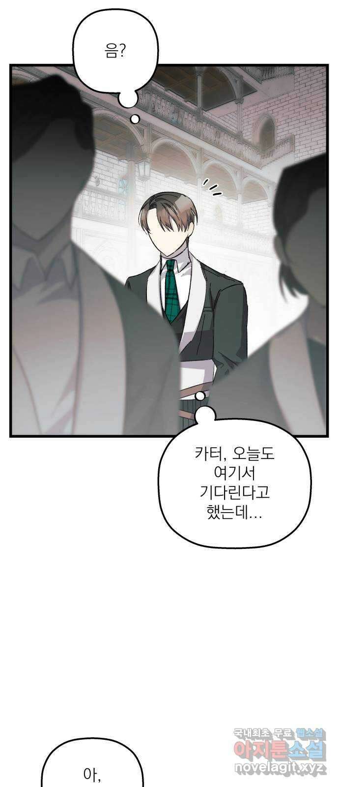 동경과 거짓말 23화 12