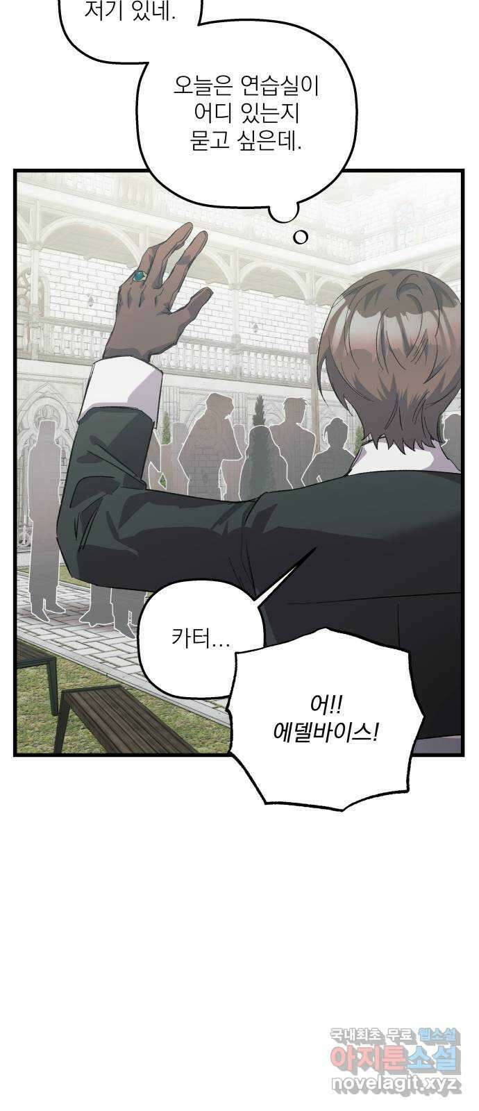 동경과 거짓말 23화 13