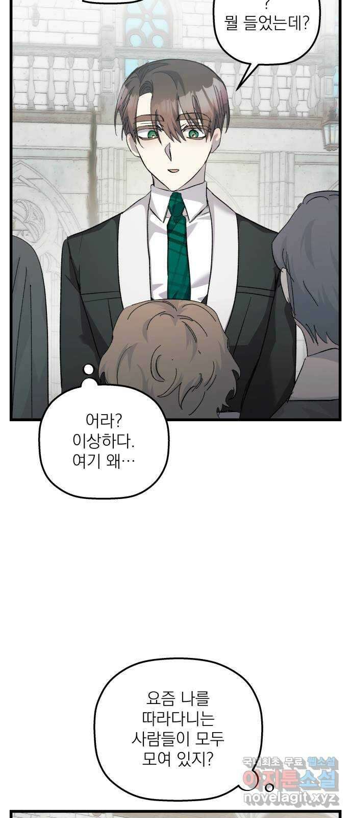 동경과 거짓말 23화 15