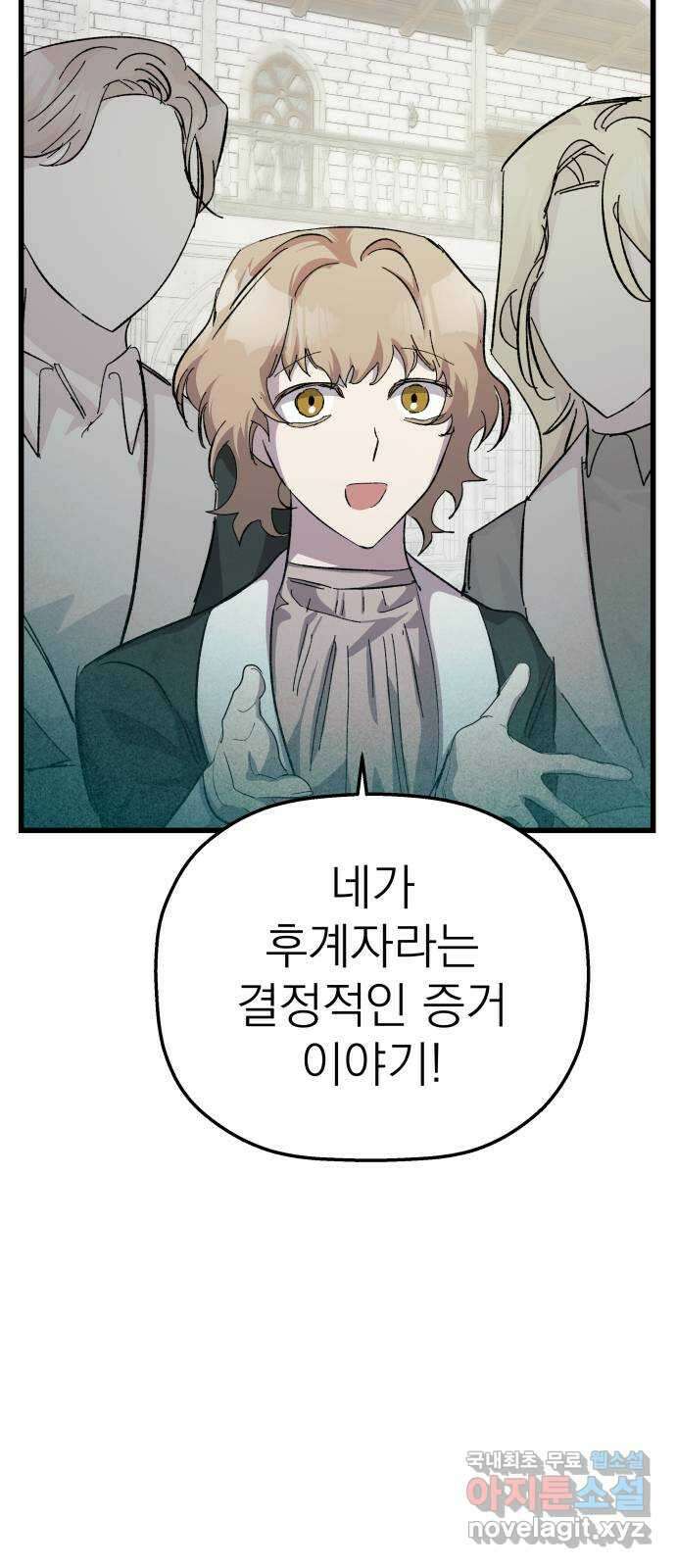 동경과 거짓말 23화 16