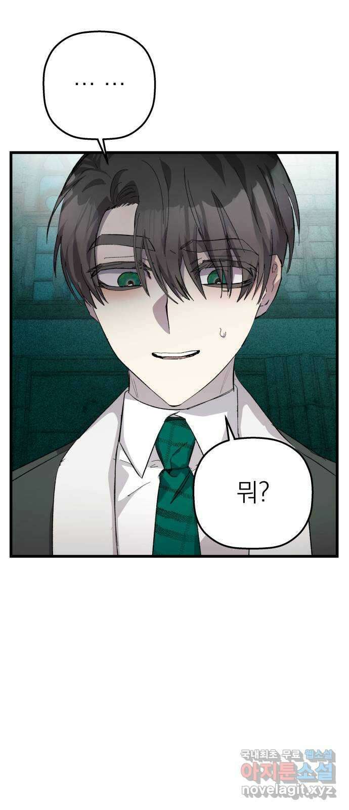 동경과 거짓말 23화 17