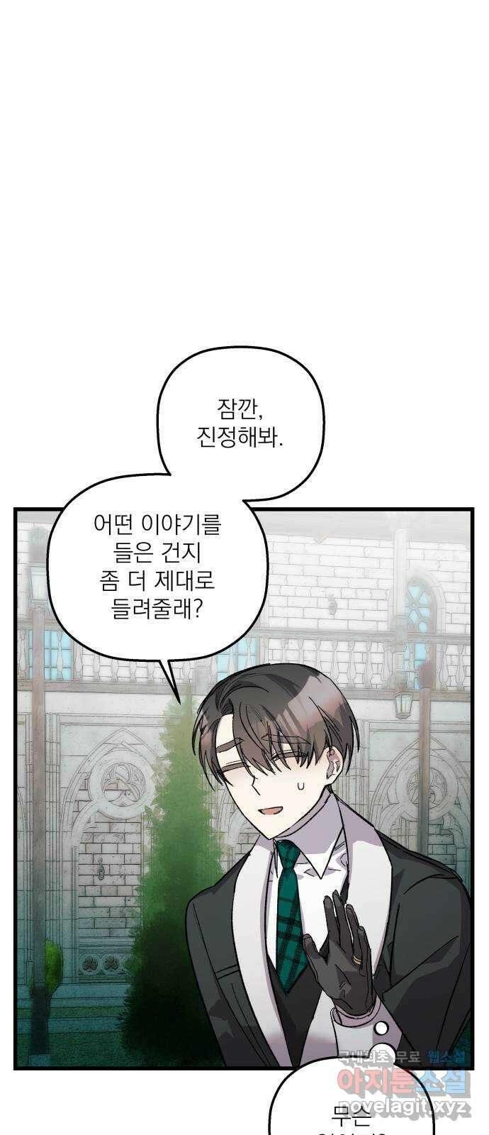 동경과 거짓말 23화 19