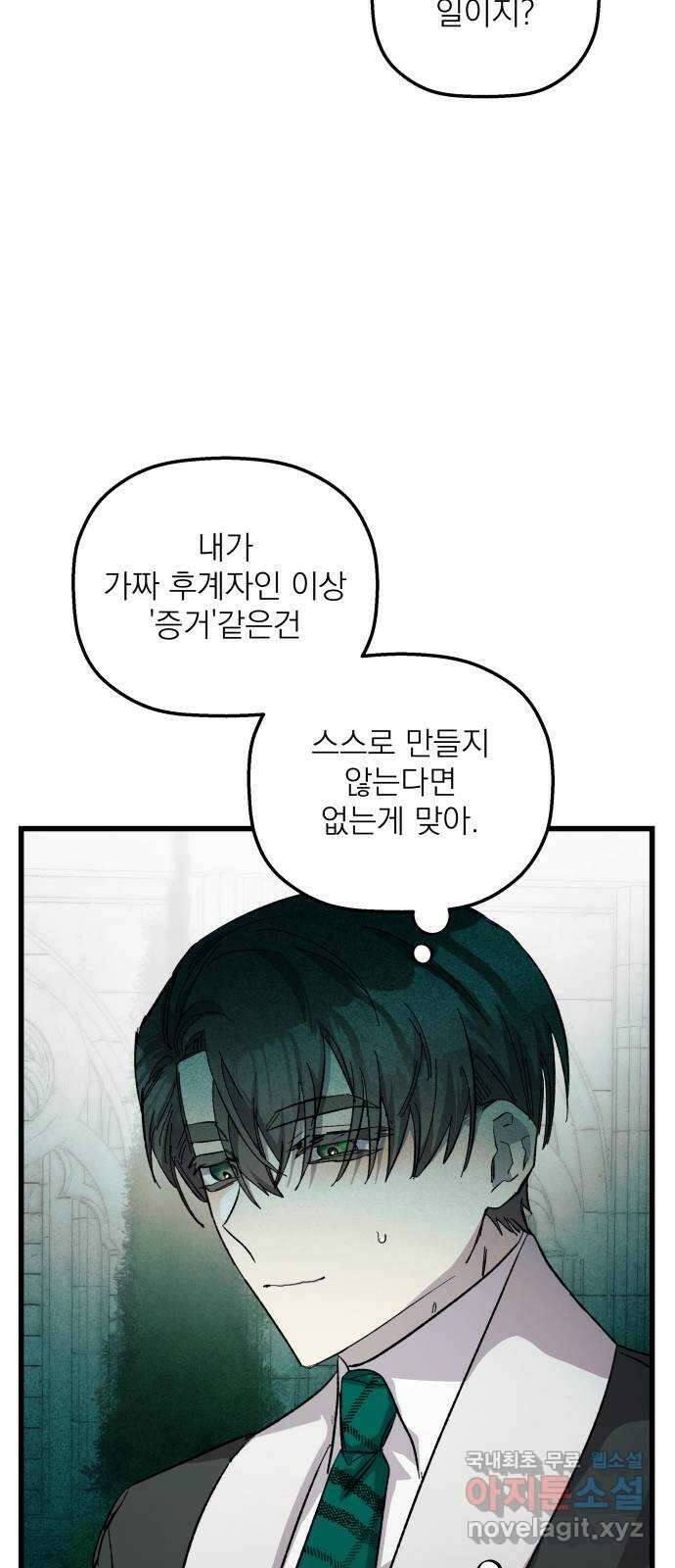 동경과 거짓말 23화 20