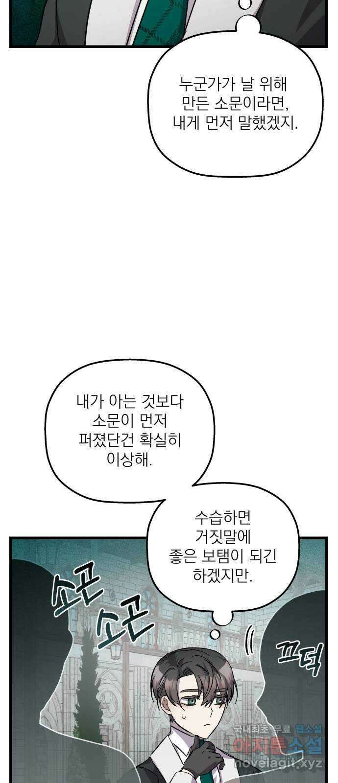 동경과 거짓말 23화 21