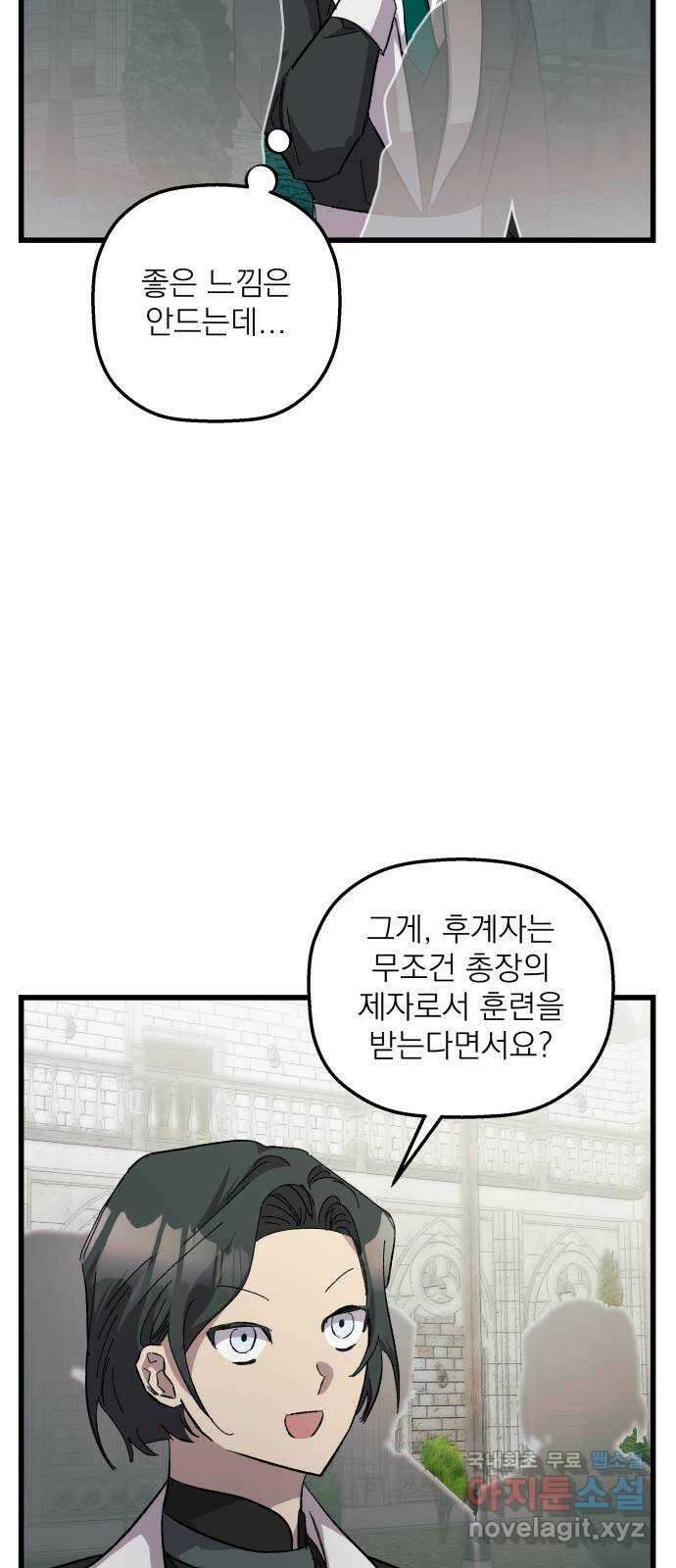 동경과 거짓말 23화 22