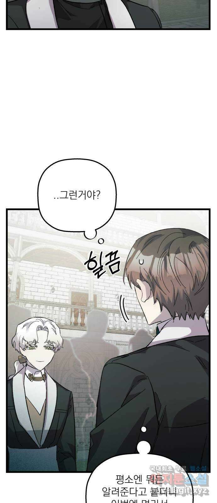 동경과 거짓말 23화 23