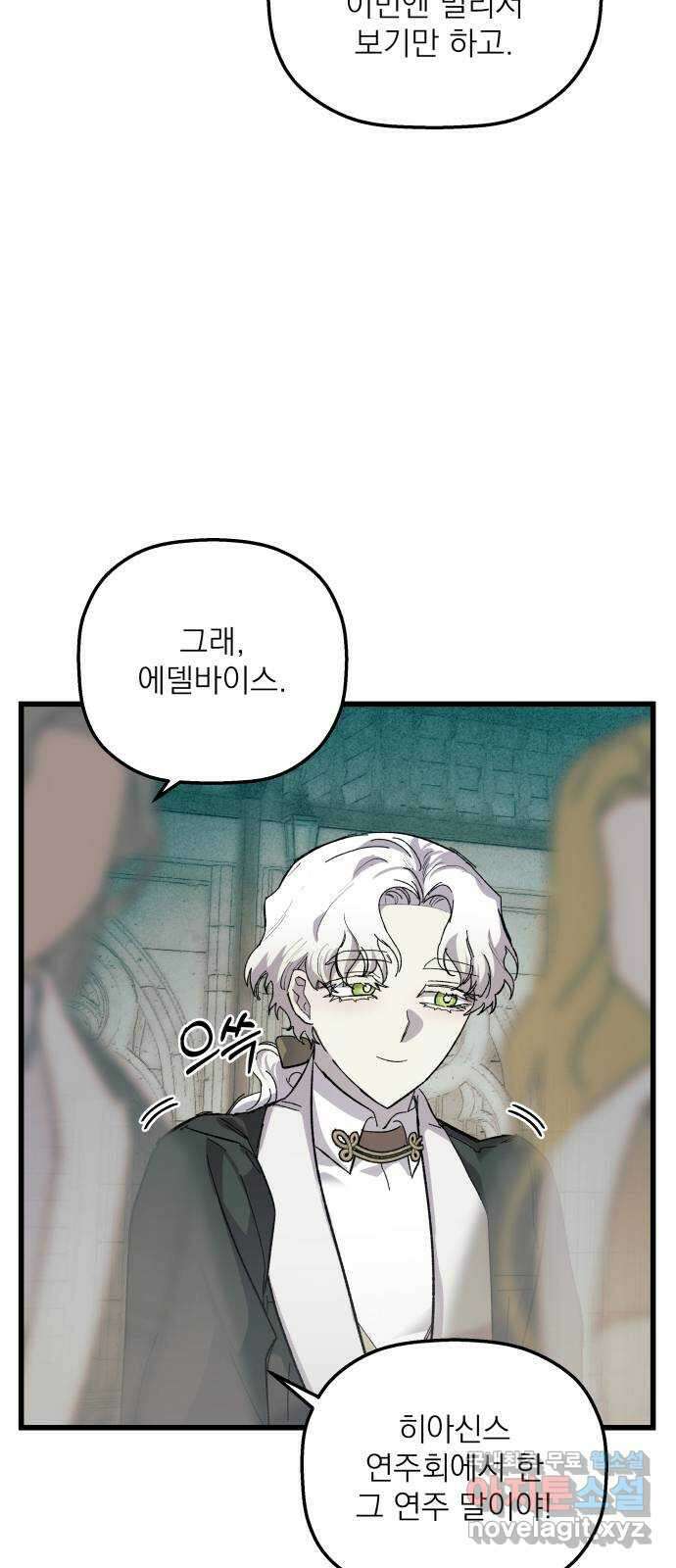 동경과 거짓말 23화 24