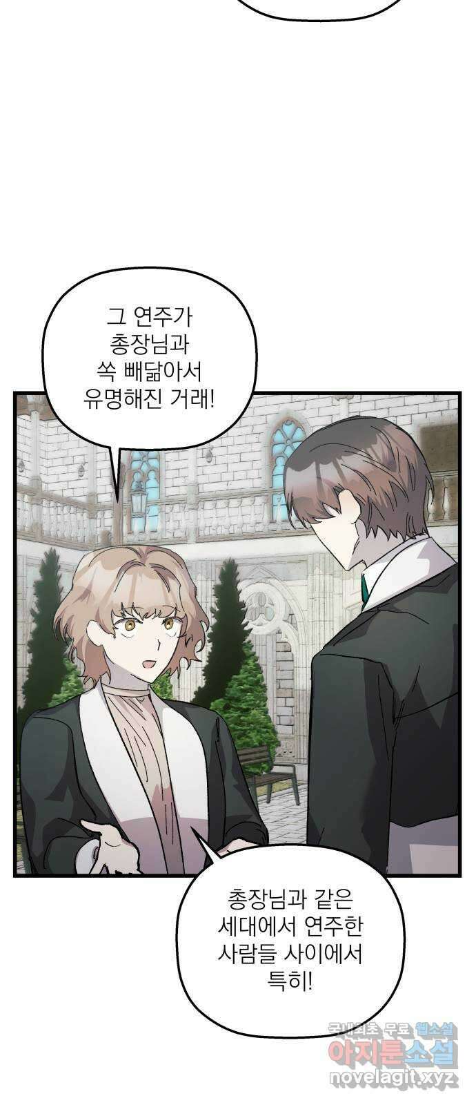 동경과 거짓말 23화 25