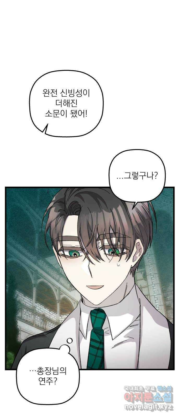 동경과 거짓말 23화 26