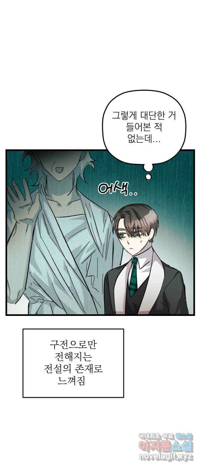 동경과 거짓말 23화 27