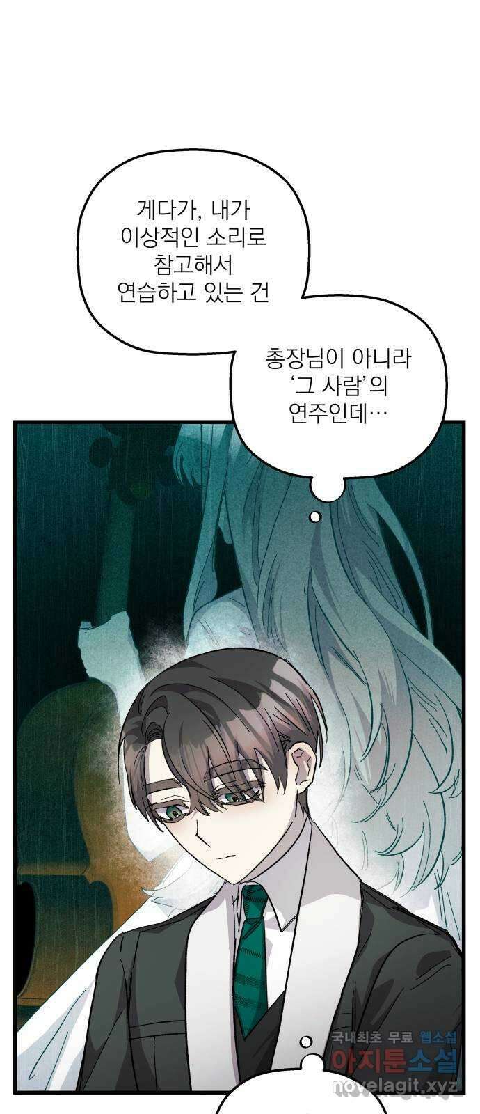동경과 거짓말 23화 28