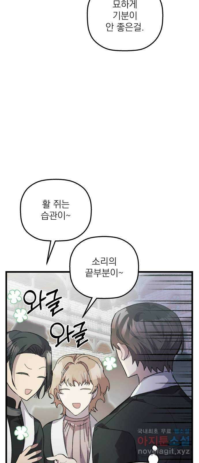 동경과 거짓말 23화 29