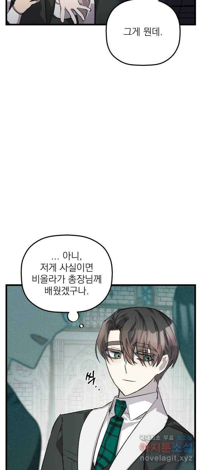 동경과 거짓말 23화 30