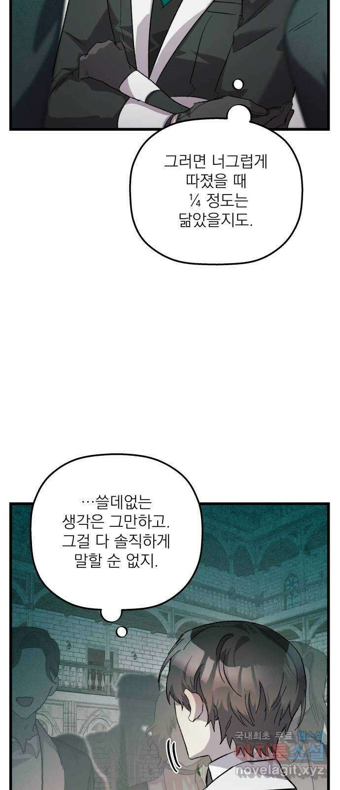 동경과 거짓말 23화 31